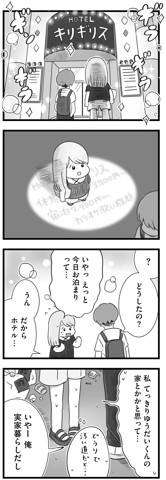 ファーストキスにお泊り。奥手女子大生は初めての彼氏に...／執着じゃない好きなだけだよ  14108009.webp