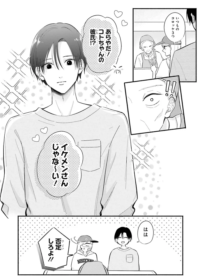 『ギャルと大家さん1』 07-10.png