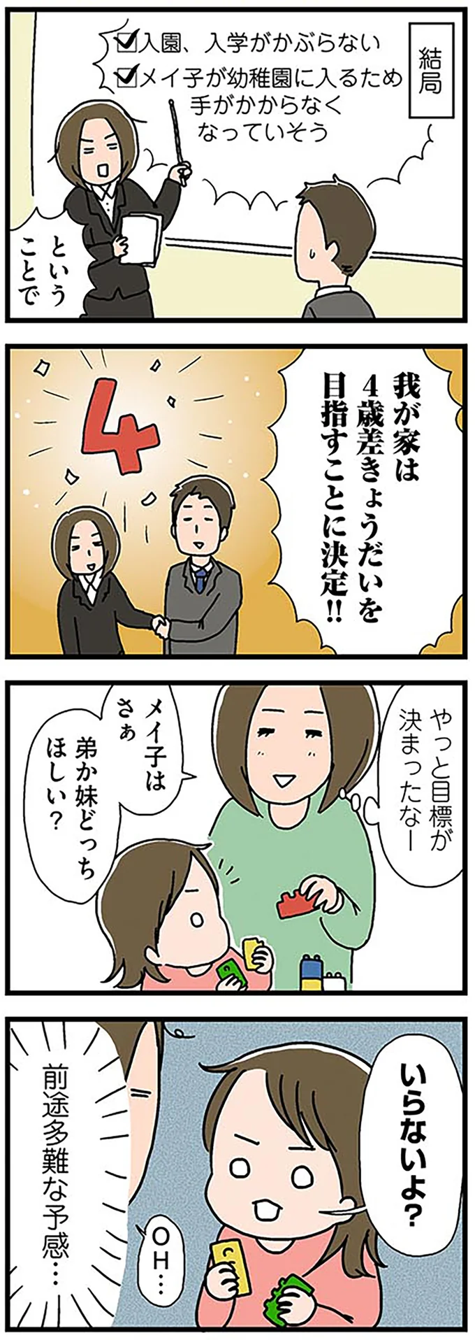 『正直 余裕はありません。 いっぱいいっぱいだけど2人育児楽しんでます』 55.png