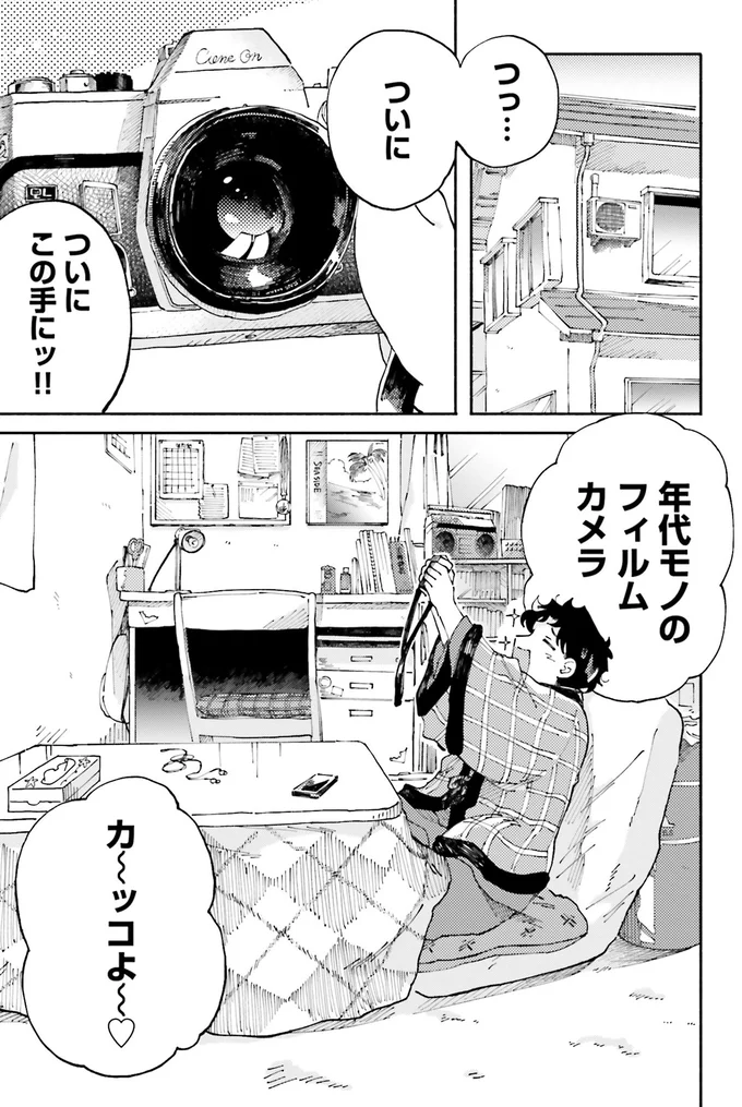 『〆切短し夢みよ先生 １』 08-01.png