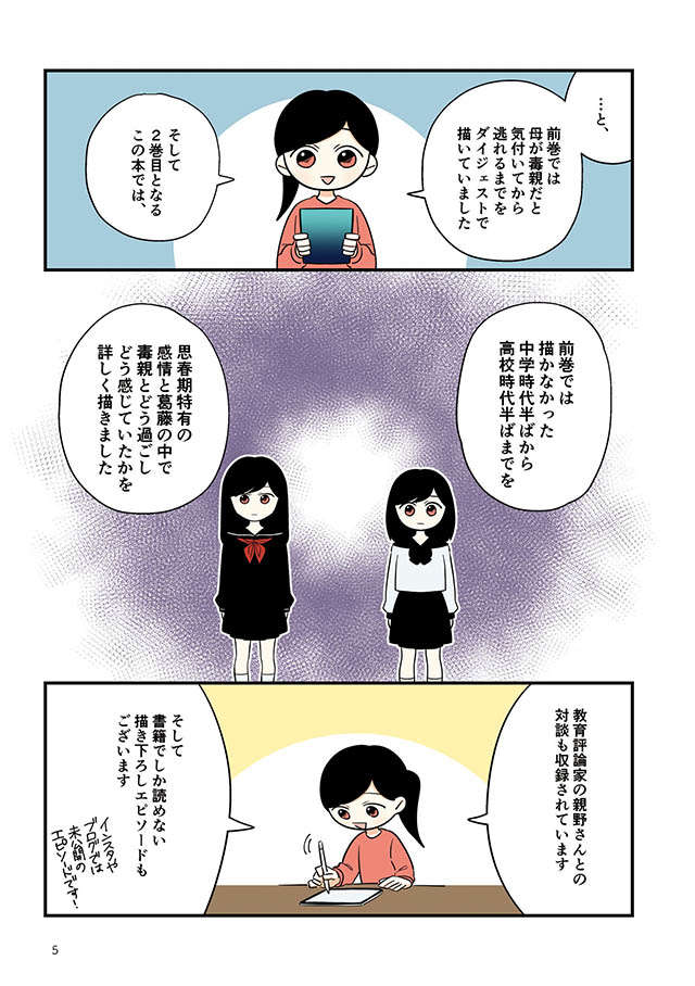 生きることから逃げるように追い詰められた私 長い長い地獄の始まり 毒親に育てられました2 1 毎日が発見ネット