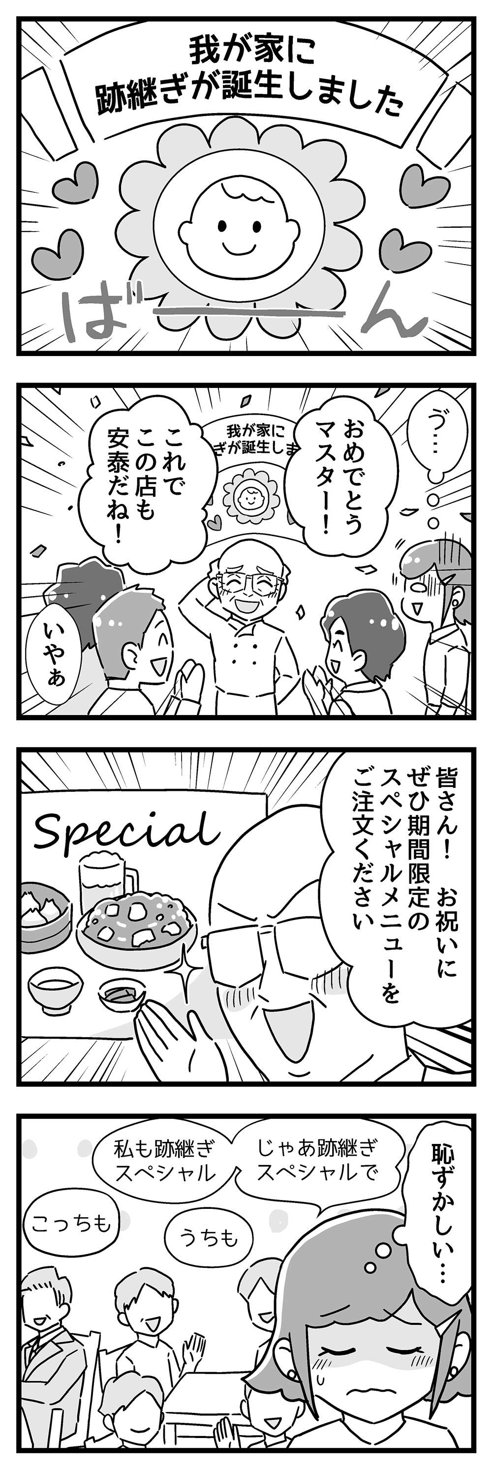 『嫁ぎ先が全員めんどくさい』 15_前半P4.jpg