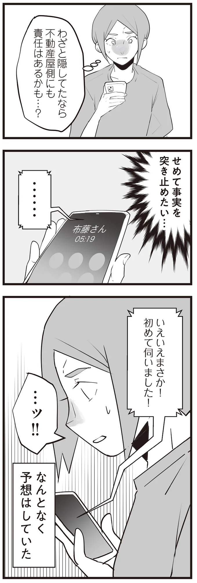 『隣の家からのチカチカが止まらない話』 07-07.png