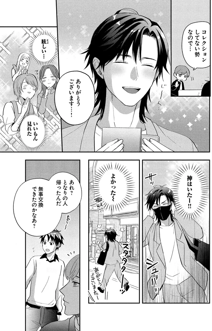 『となりの席の同僚が俺のリスナーだった件。 1〜2』 10-03.png