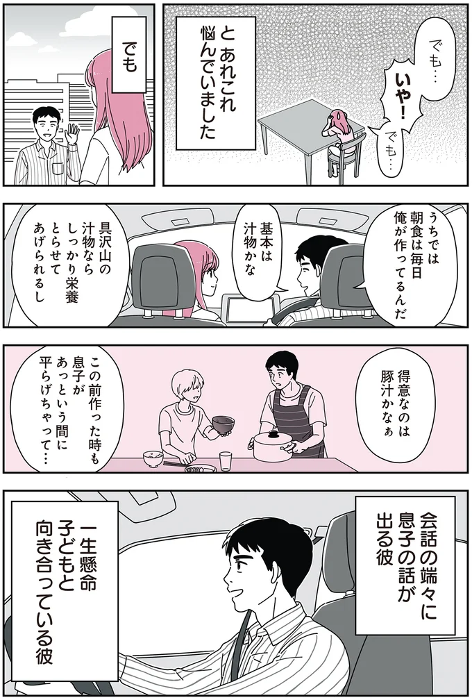 『14歳男子の継母になった私』 01-05.png