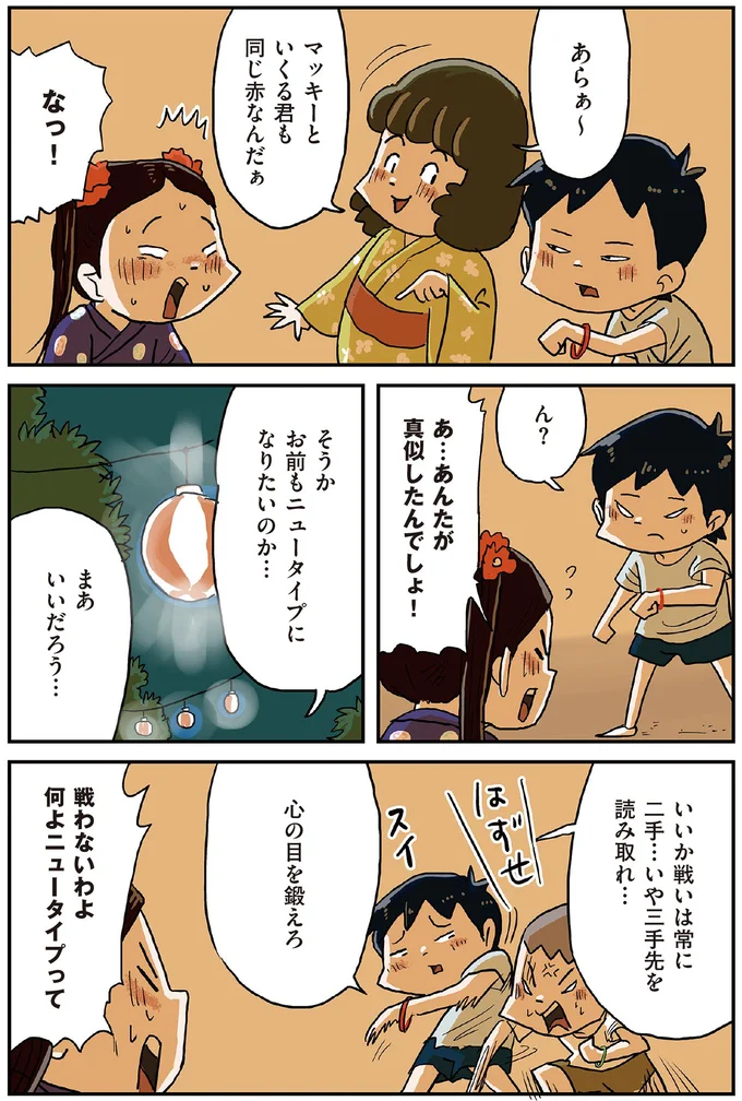 『しなのんちのいくる1〜5』 25-04.png