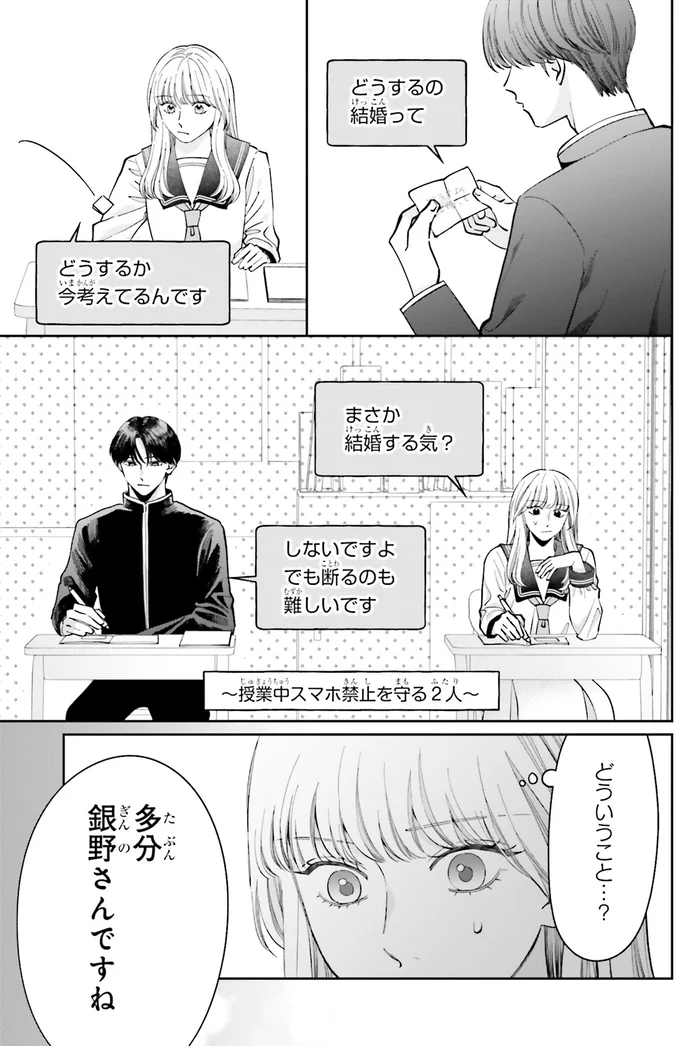 『護衛彼氏のウラオモテ1』 15-02.png