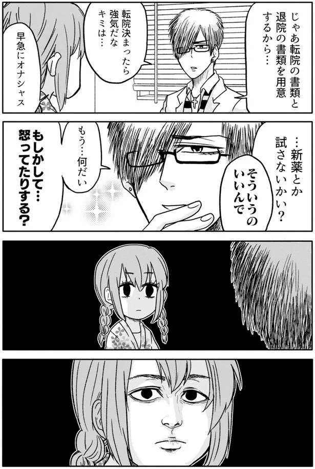 『腸よ鼻よ1〜10』 09-06.png