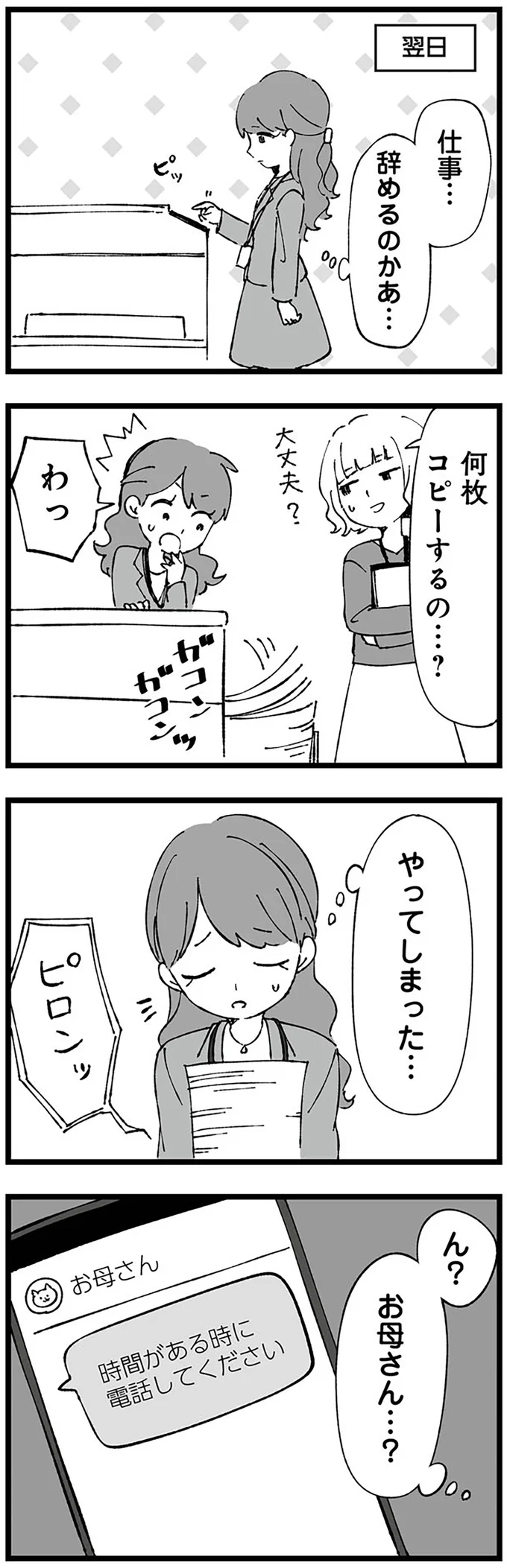 「女にとって結婚は、自分の人生を諦めること」母の考えは間違っている。でも...／離婚メーター "自称"愛妻家な夫がヤバすぎる 14631675.webp