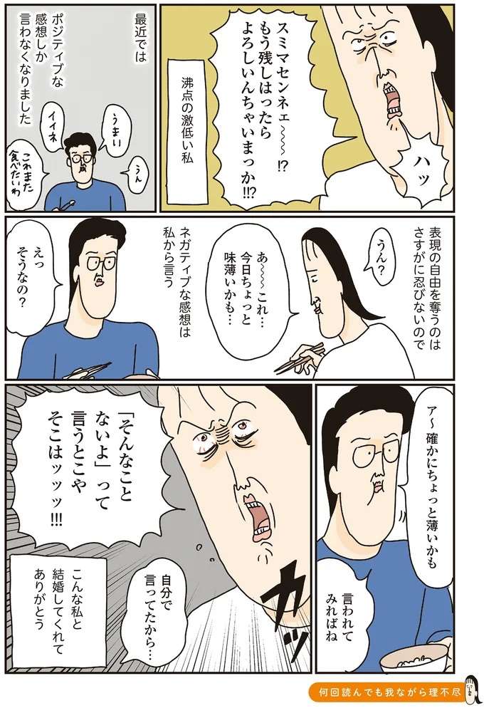 「結婚してくれてありがとう」沸点激低の妻と適応力の高い夫の生活は／洗濯物がウラ返しでも正直誰も死なない sentaku5_3.jpeg