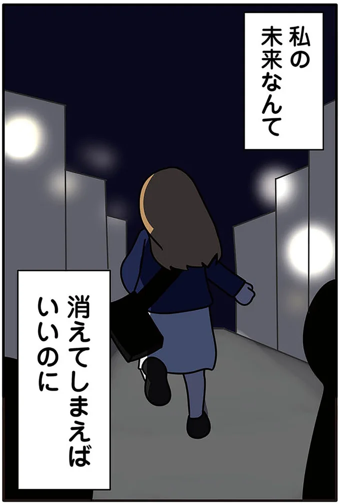 「そろそろ正社員に登用？」聞こえてきた上司の言葉に絶望しかない／キラキラ詐欺に騙されて闇落ちした話 4.png