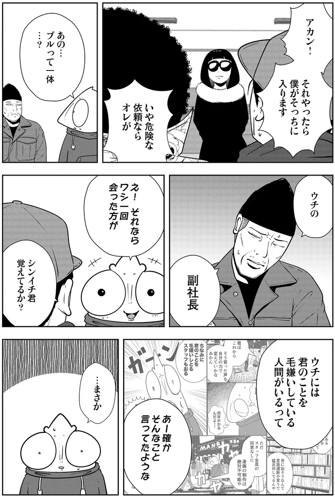 緊急依頼の夜逃げ。武闘派・副社長が助っ人に呼ばれるが...「恐ろしい逸話」を聞かされて／夜逃げ屋日記5 15659523.webp