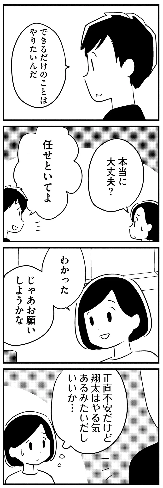 「できるだけのことはやりたい」若年性認知症の40代夫。ただ妻は不安が...／夫がわたしを忘れる日まで 13377402.webp