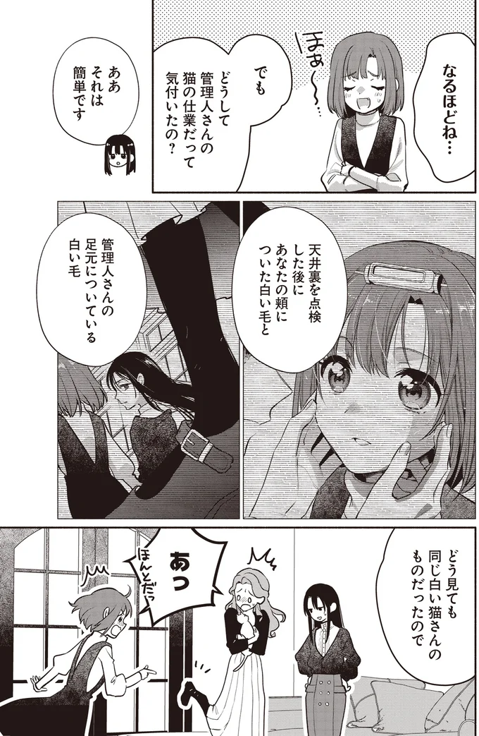 『或いは、私の名探偵』 12-08.webp