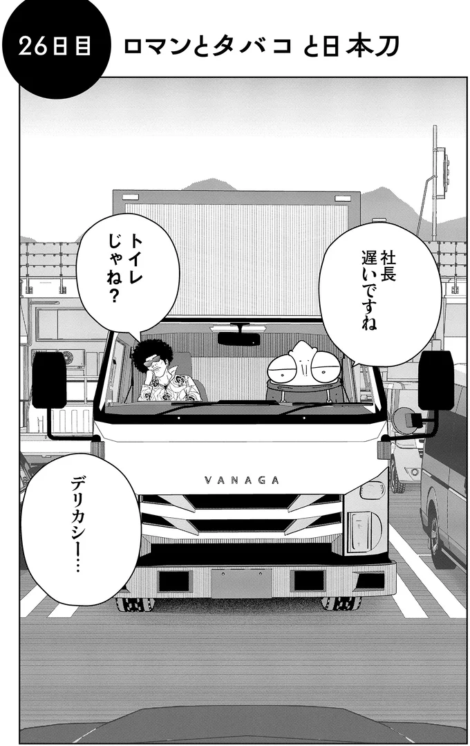 『夜逃げ屋日記３』 11-02.png