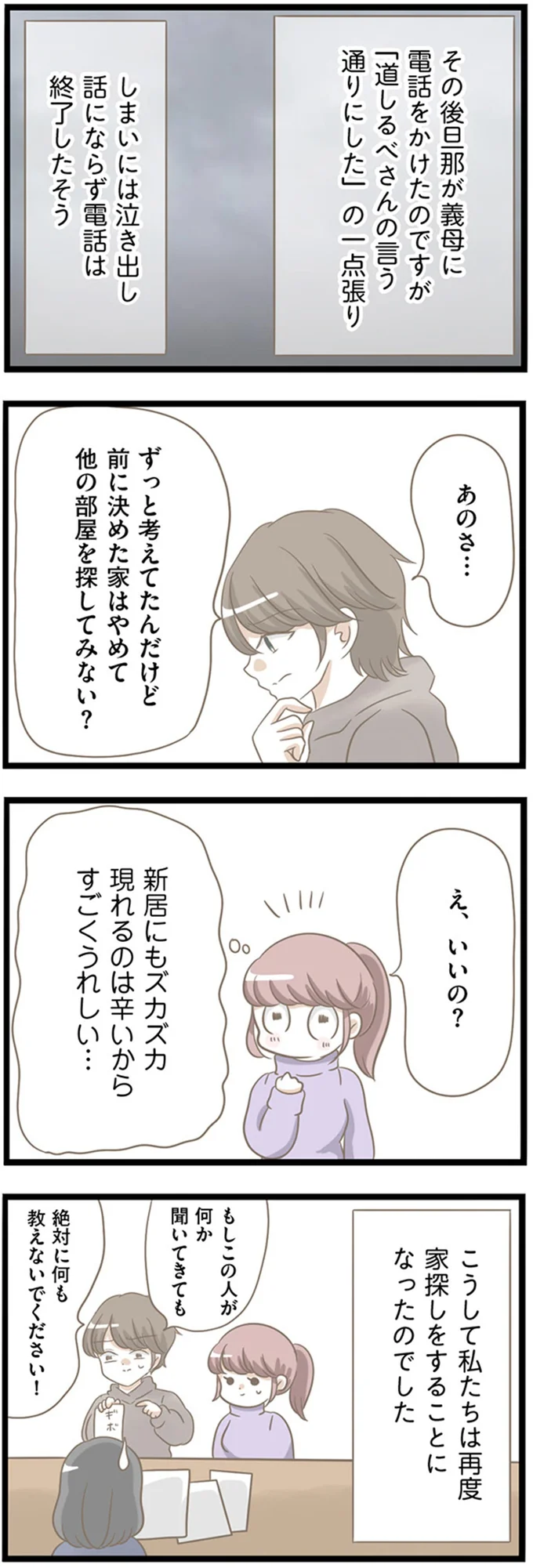 『前科持ちの義母と同居していた話』 27-07.png