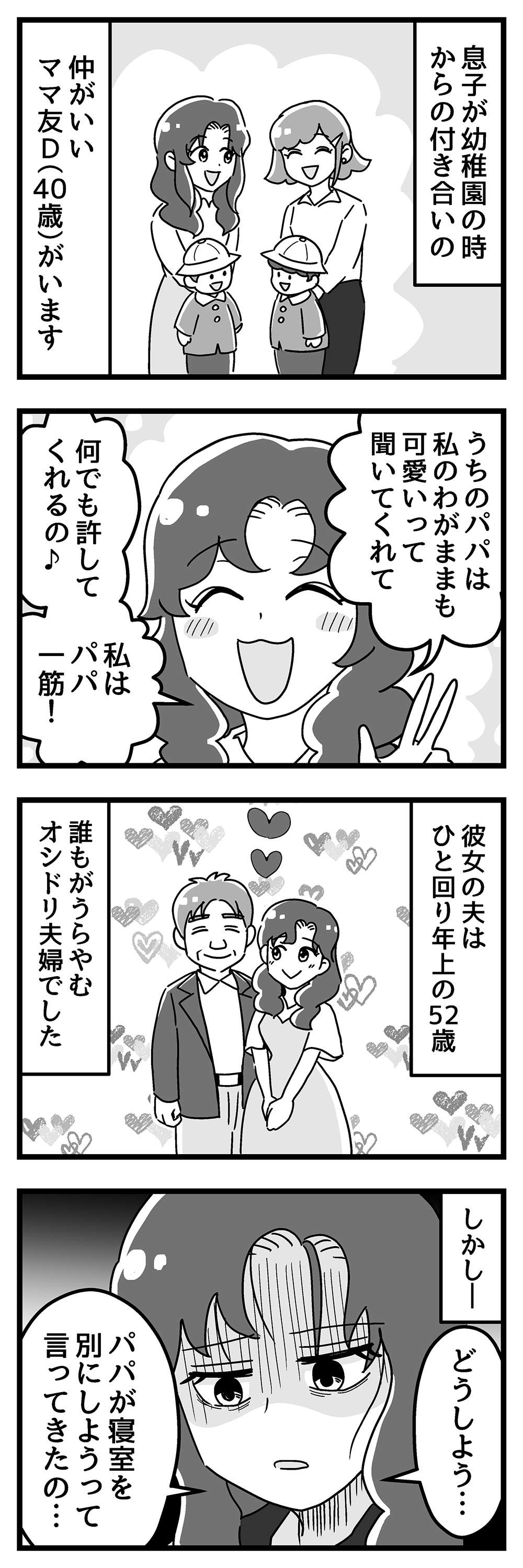 『嫁ぎ先が全員めんどくさい』 第44話_前半1.jpg