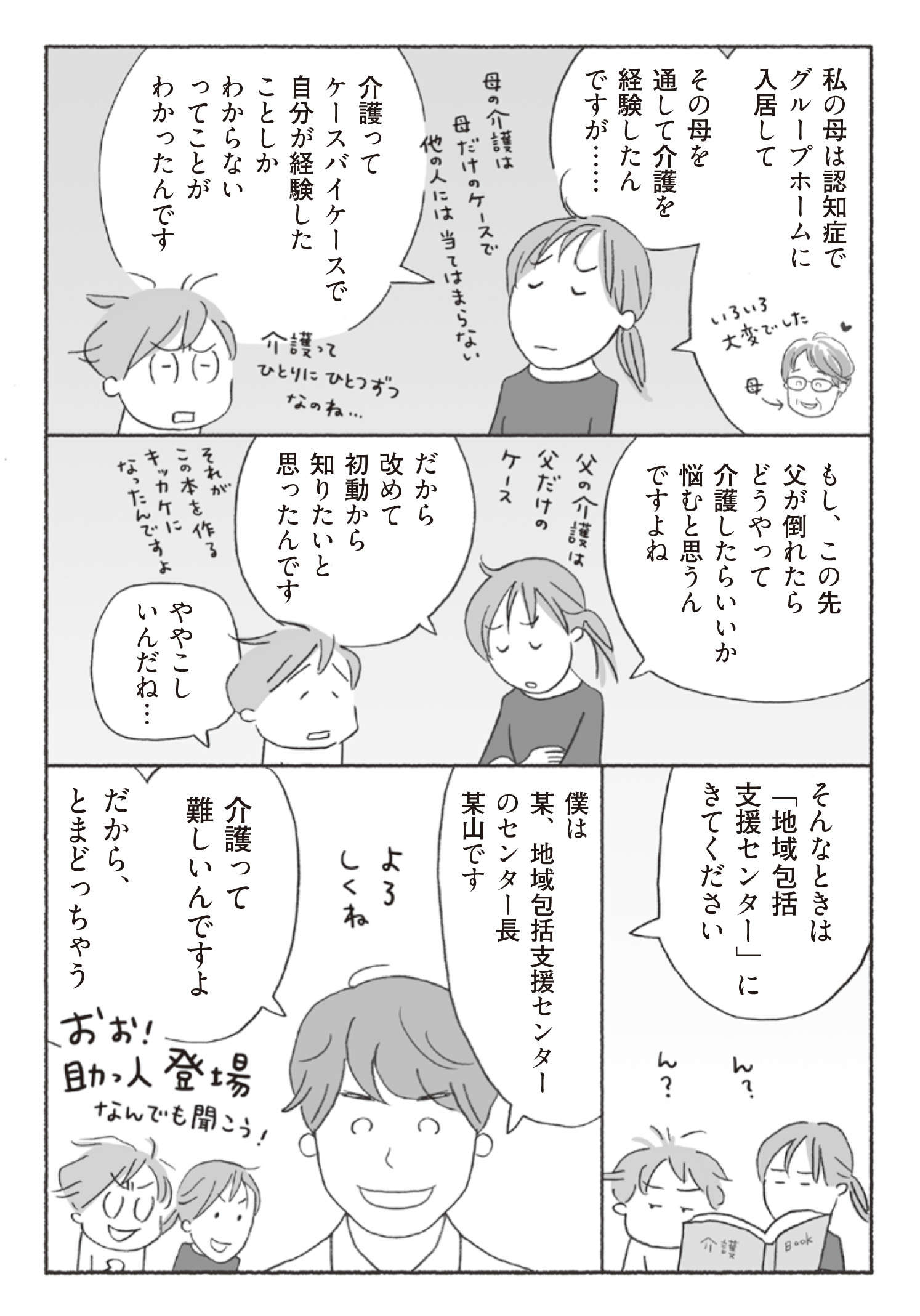 介護が必要になったらどうすれば？ 相談はまず「地域包括支援センター」へ！／マンガでわかる介護入門 3-2マンガでわかる介護入門③_ページ_1.jpg