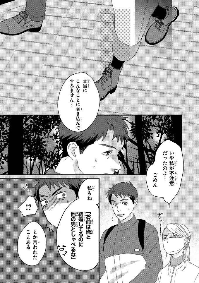 『配信者・ハケンOLと手芸屋メロ 1〜2』 141.webp