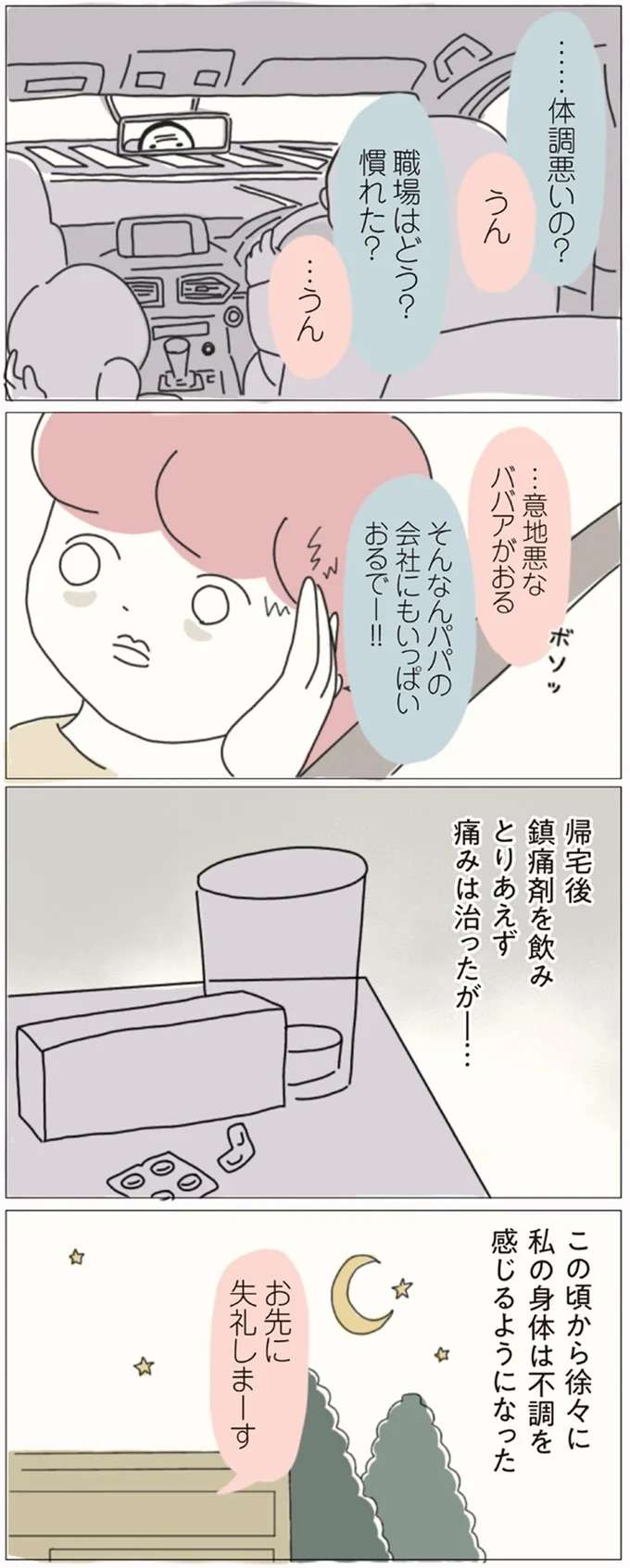 「電車の中なのに急に涙が止まらない...」職場の人間関係で毎日が苦痛。次第に体に現れた不調／女社会の歩き方 onna11_6.jpeg