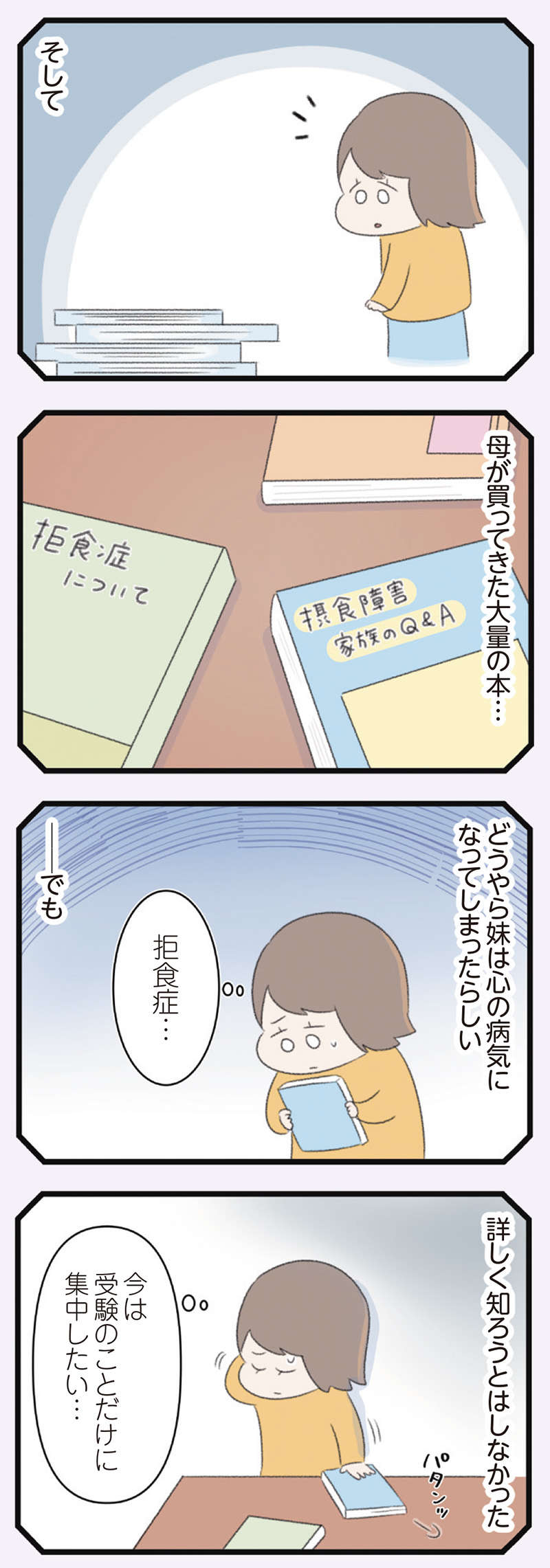 妹が心の病気で両親も不安定...私だけでも受験頑張らなきゃ／高校生の娘が精神科病院に入りバラバラになった家族が再び出発するまで 22.jpg