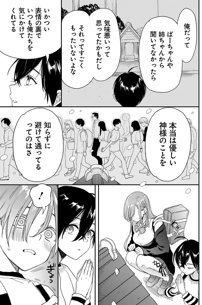 美少女は「邪神」から逃げていた⁉ 物知りな小学生の解説に...涙？／三原ソフィアは怖ガール 39_2.webp