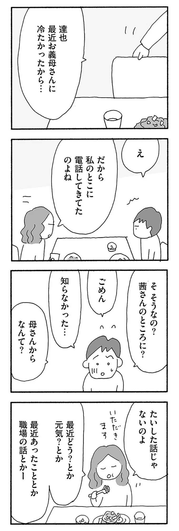 『うちのツマ知りませんか？』 15-03.webp
