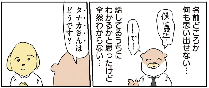 『働く！くよくよ犬 1〜2』 113.webp