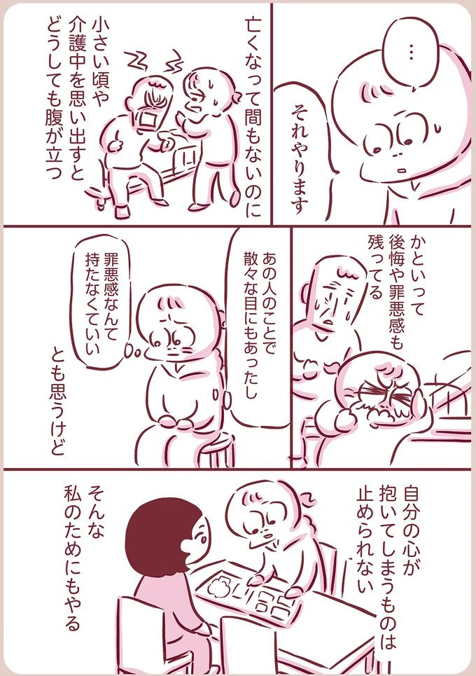 『今日もまだお母さんに会いたい』 11-03.png