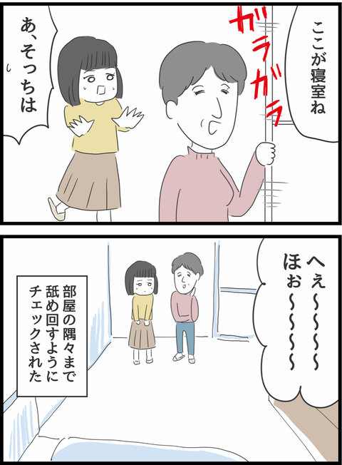 夫婦の寝室に「ガラガラッ」。こんな無神経な義母と同居なんて...／義母との戦いで得たもの 3-2.png