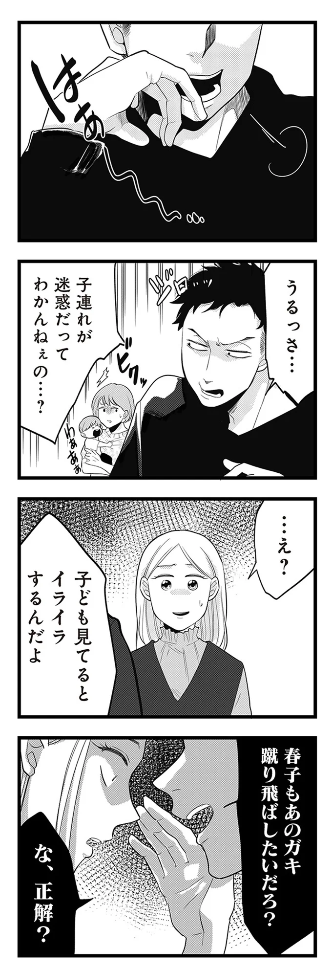 『結婚したい39歳の私と最低クズ男の最悪なウソ』 01-04.webp