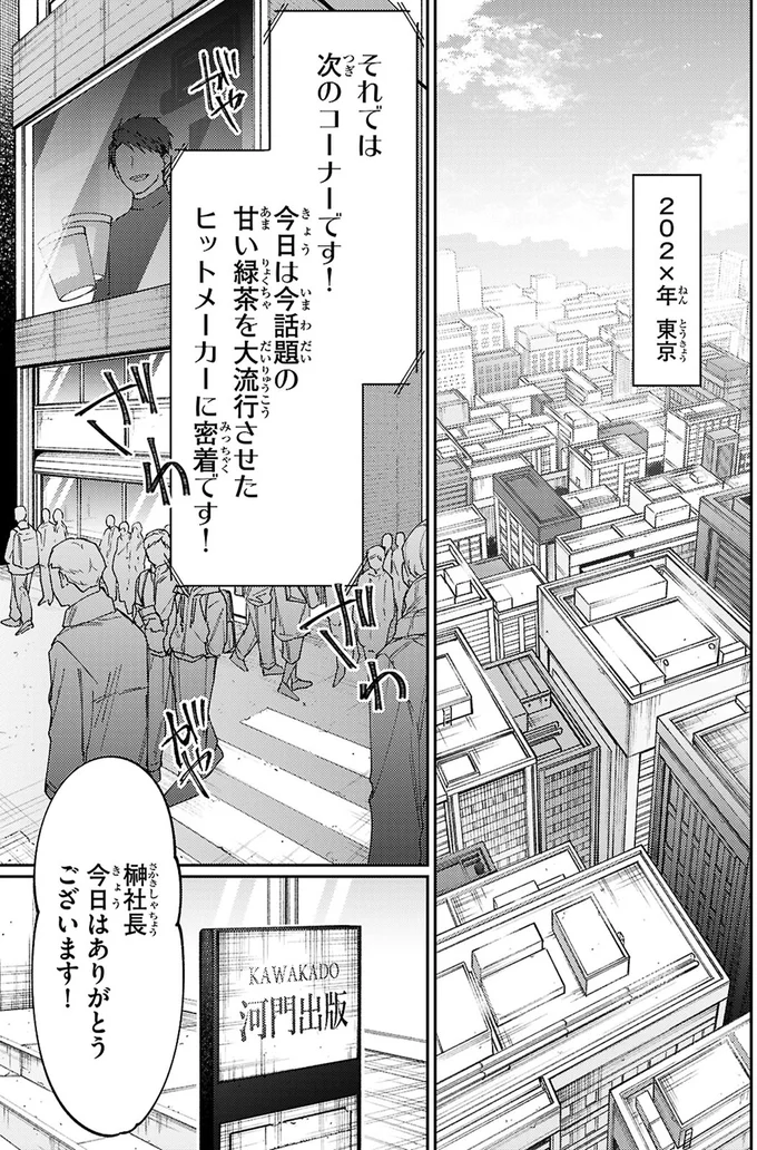 『大江戸イノベーション1』 1-02.webp