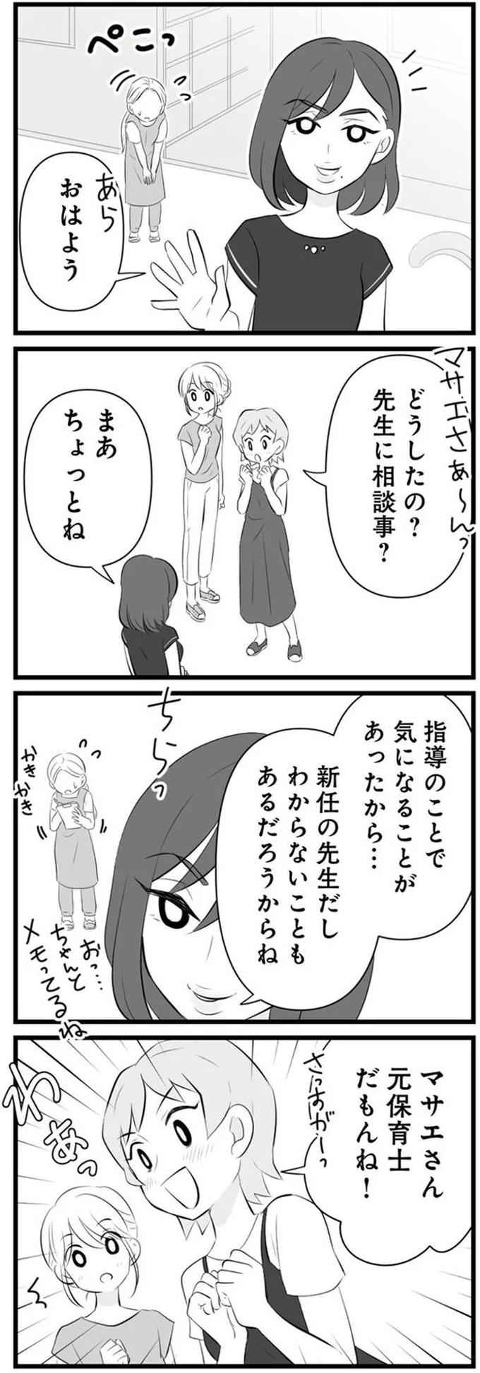 「あの幼稚園は人任せの母親が多い」ボスママの意識高め発言にママ友たちは.../うっとうしい悪口ボスママに制裁を 04-01.png