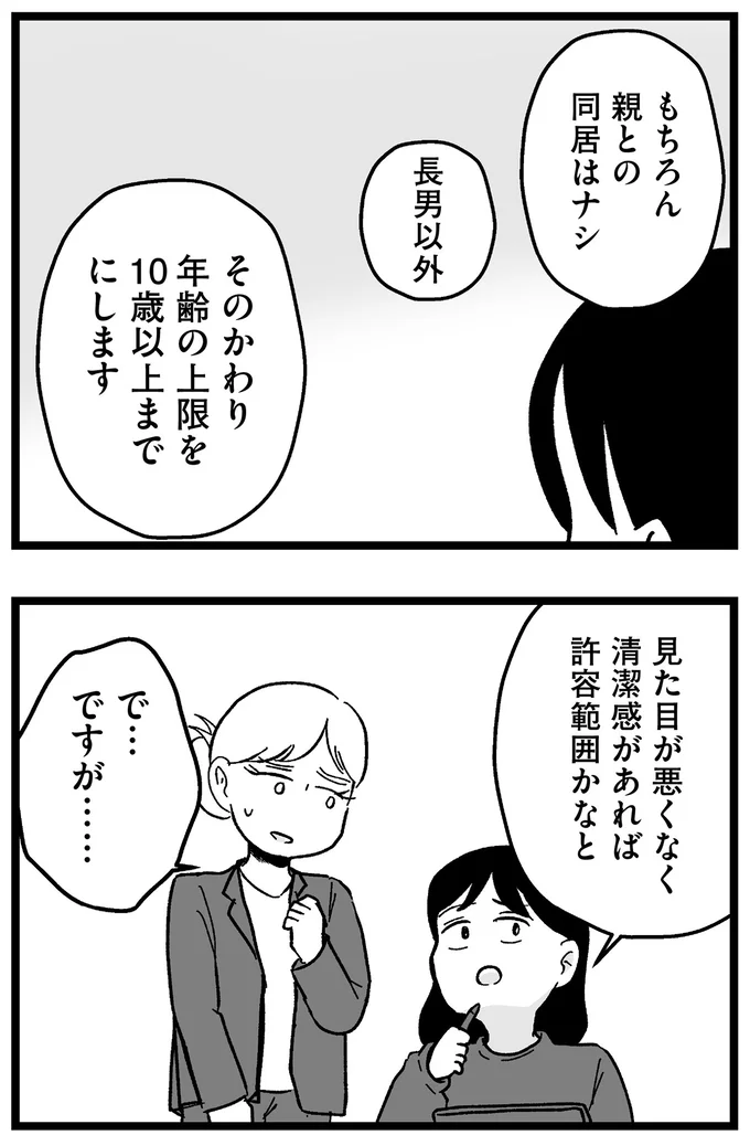 『結婚さえできないわたし 29歳からの婚活地獄』 188.webp