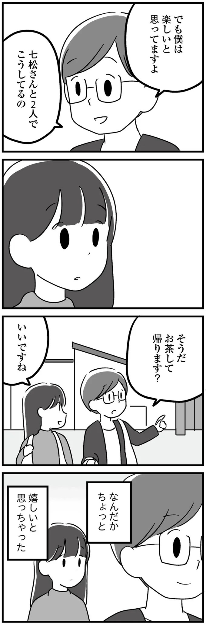 『 恋するママ友たち　私以外も不倫してた』 12.png