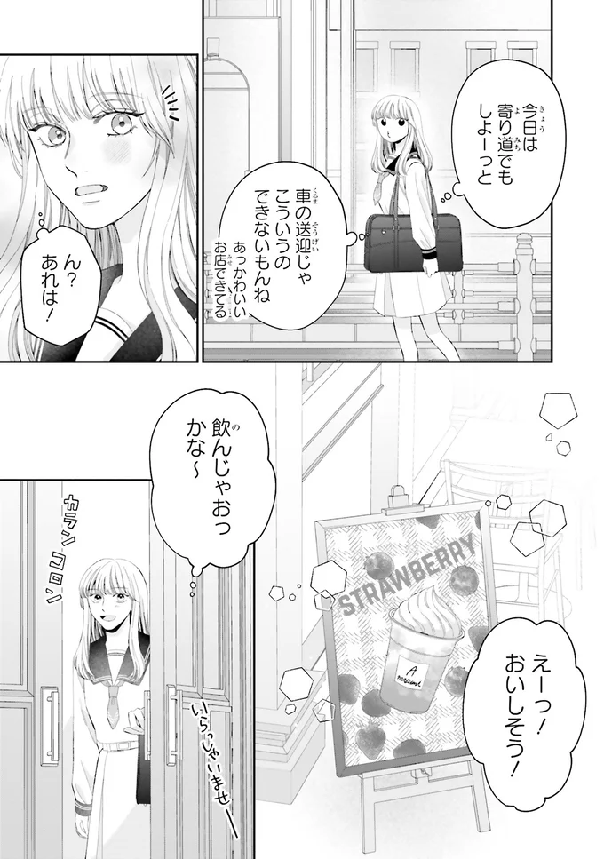 『護衛彼氏のウラオモテ1』 05-01.png