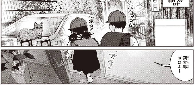 保護猫を迎え入れた夫婦の誓い。クチャくて賑やかな十数年にしよう／スローステップ朔太郎 上 12-01.png