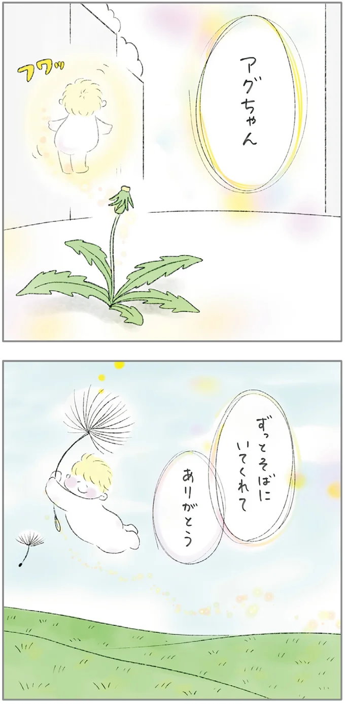 『ターとアグのしあわせ日和 元ノラ猫と元保護犬、ふたりは親友』 02-11.png