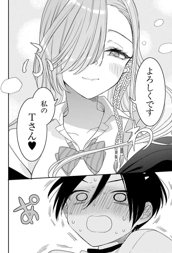 『三原ソフィアは怖ガール 1』 45.webp