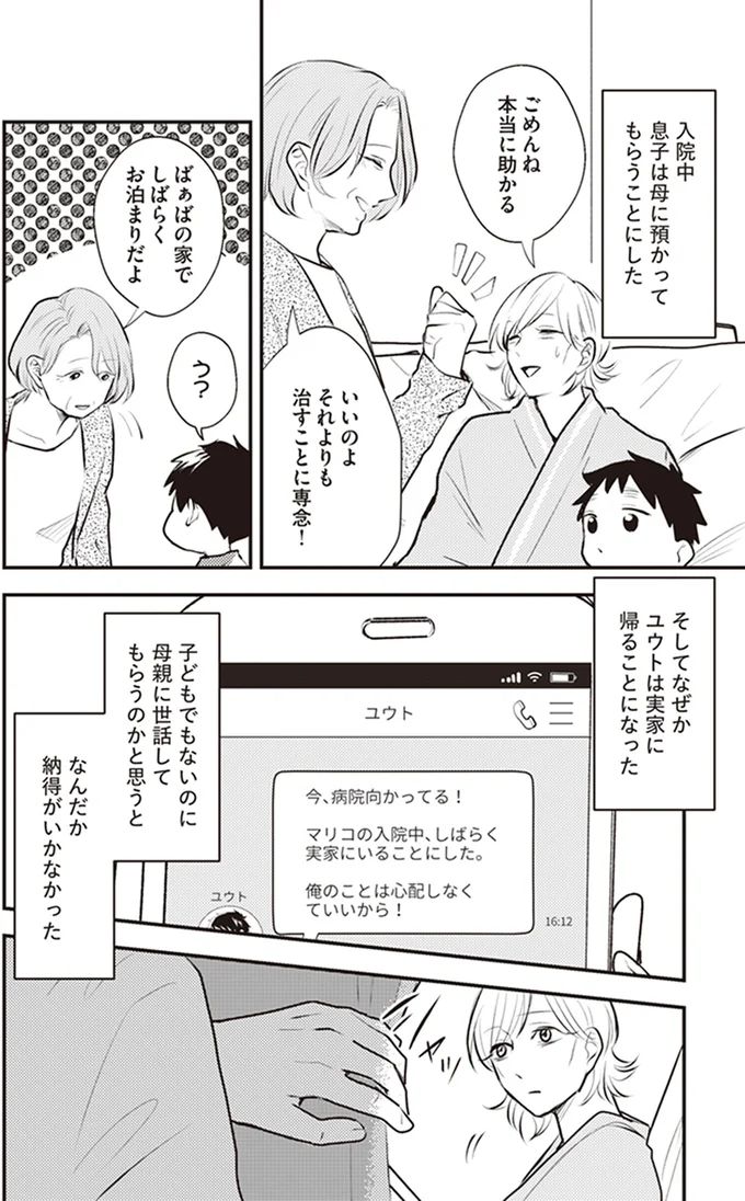 『バイバイ！クソ旦那1〜3』 03-06.png