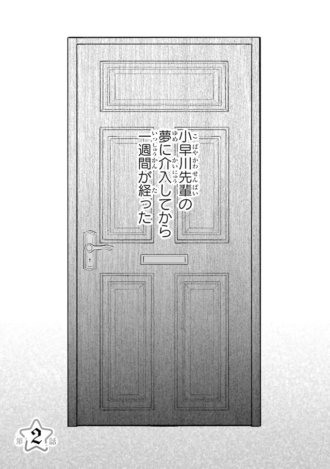 『僕らの恋は夢うつつ1』 05-01.webp