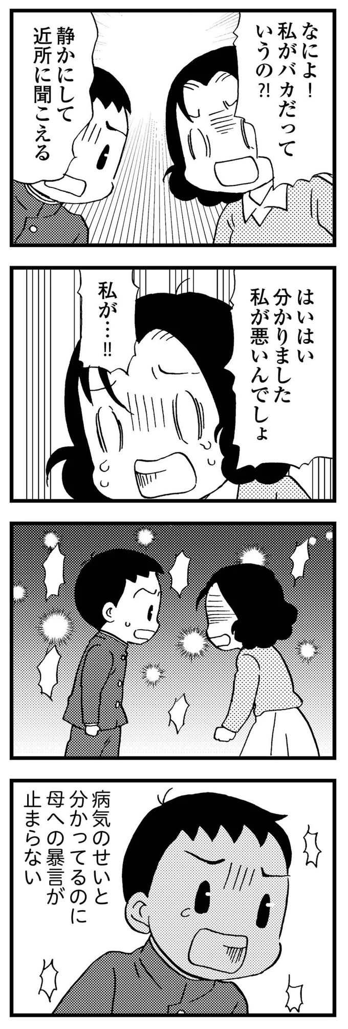 認知症の母の世話をするのは家族の中で僕だけ。言いようのない気持ちが抑えられなくて／48歳で認知症になった母 96.webp