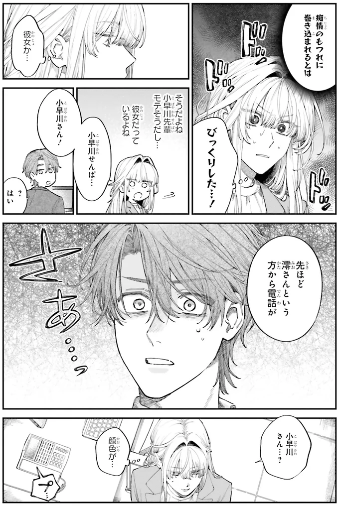 『僕らの恋は夢うつつ1』 02-10.webp