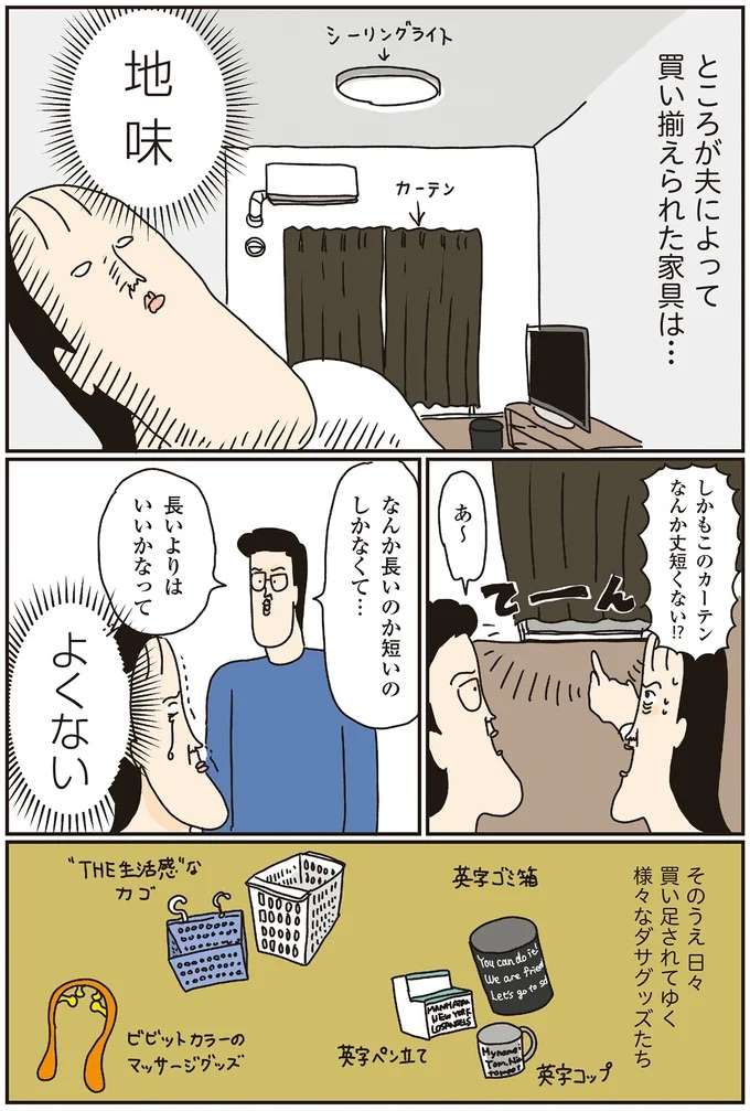 これぞ我が家！ 結局ダサい部屋が一番落ち着く／洗濯物がウラ返しでも正直誰も死なない sentaku10_3.jpeg