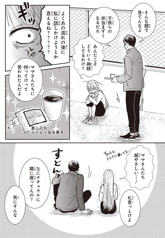 『中通りダイアリー』 11-02.webp