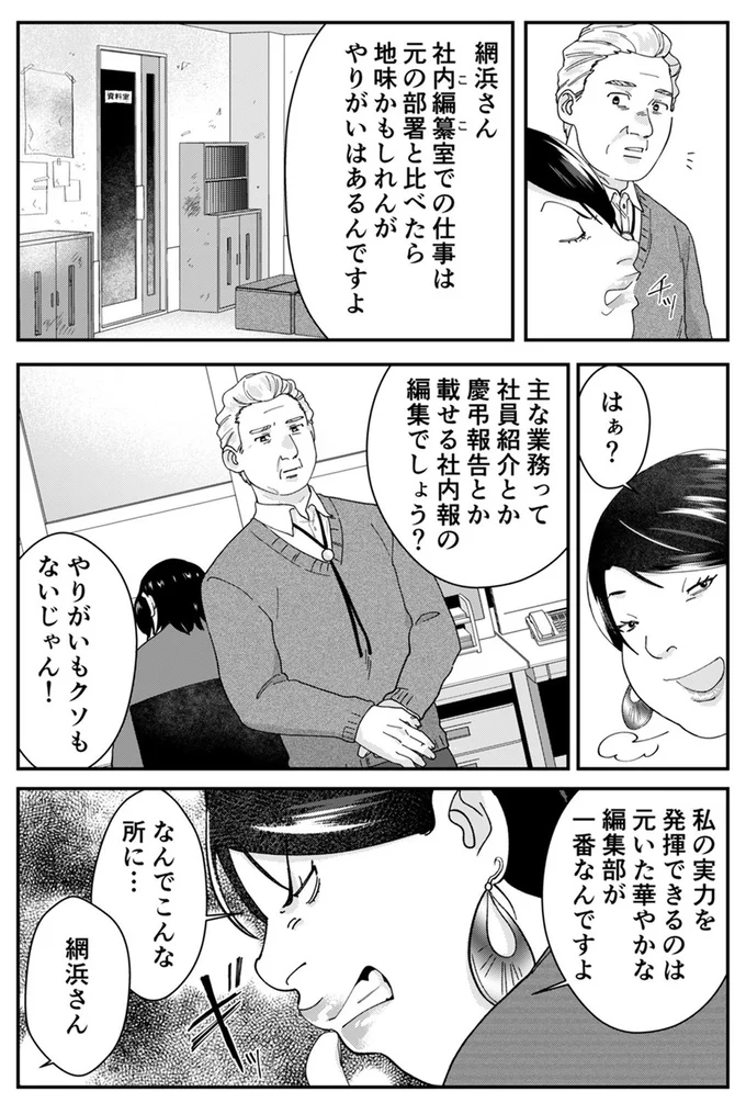 『ワタシってサバサバしてるから』 15-10.webp
