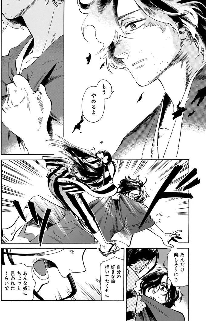 『贋 まがいもの』 65.webp