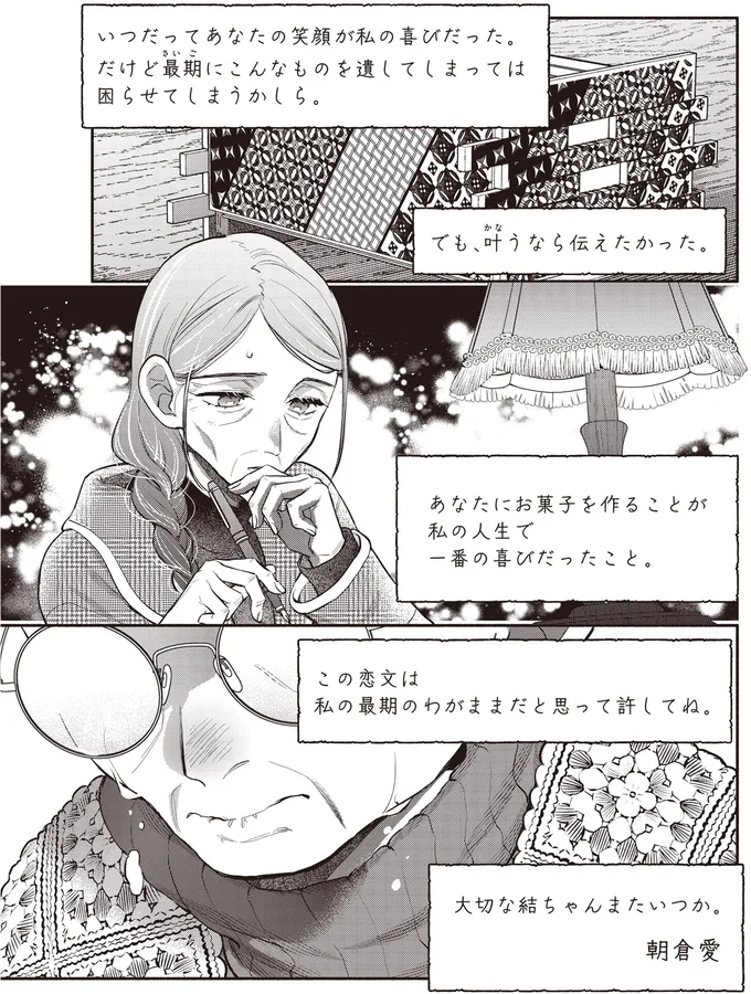 『或いは、私の名探偵』 06-05.webp