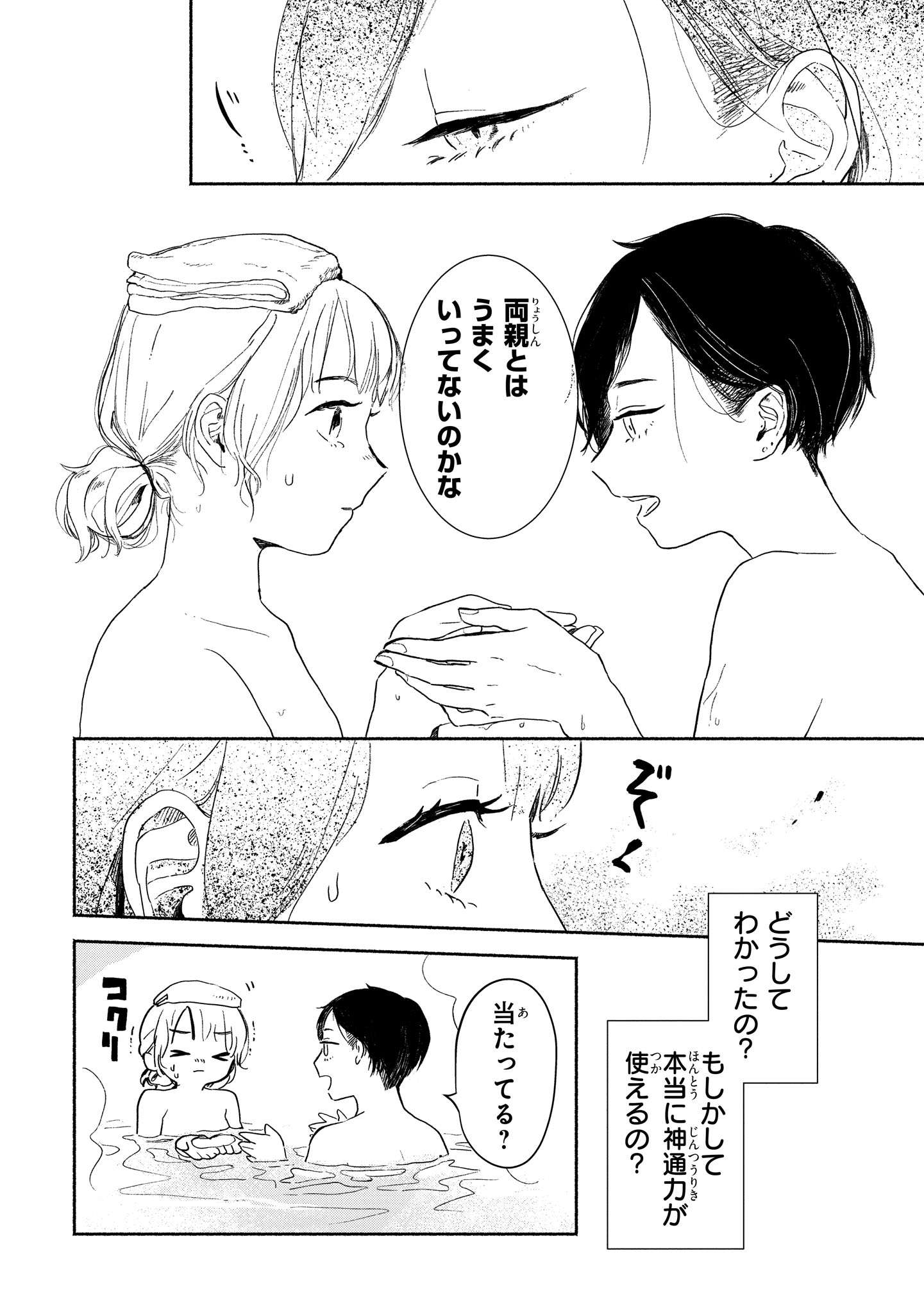 猫目荘のまかないごはん １ 008.jpg