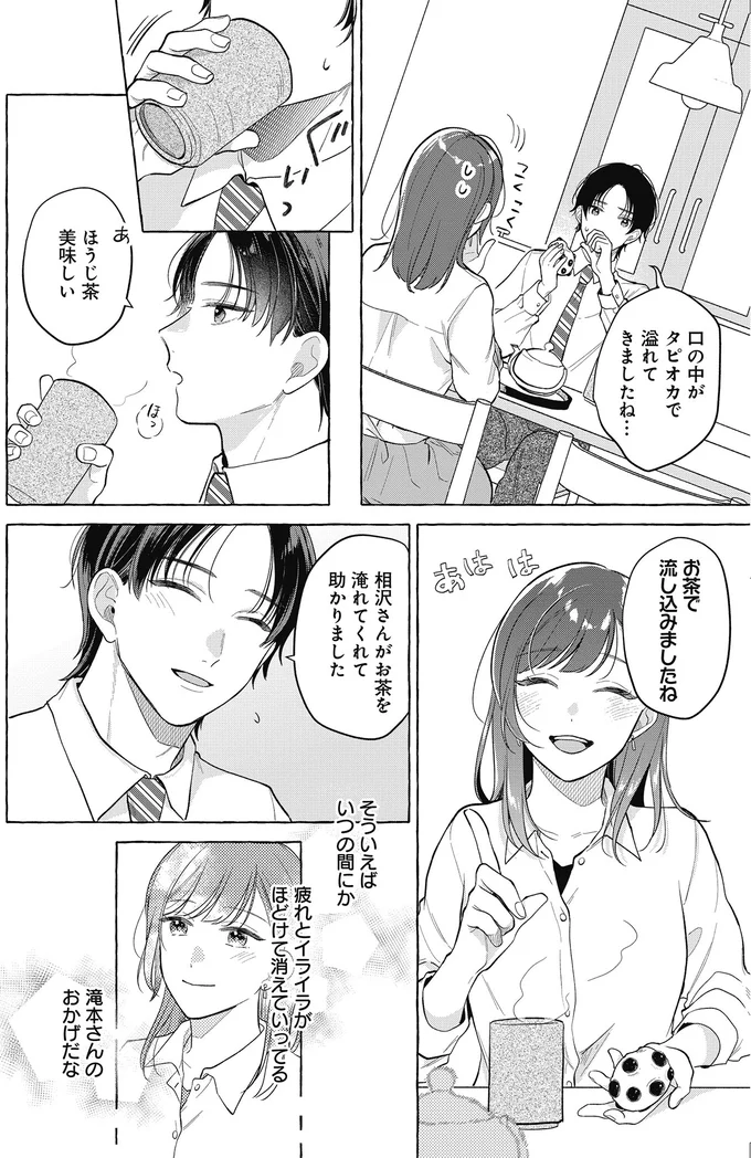 『オタク同僚と偽装結婚した結果、毎日がメッチャ楽しいんだけど！3』 02-06.png